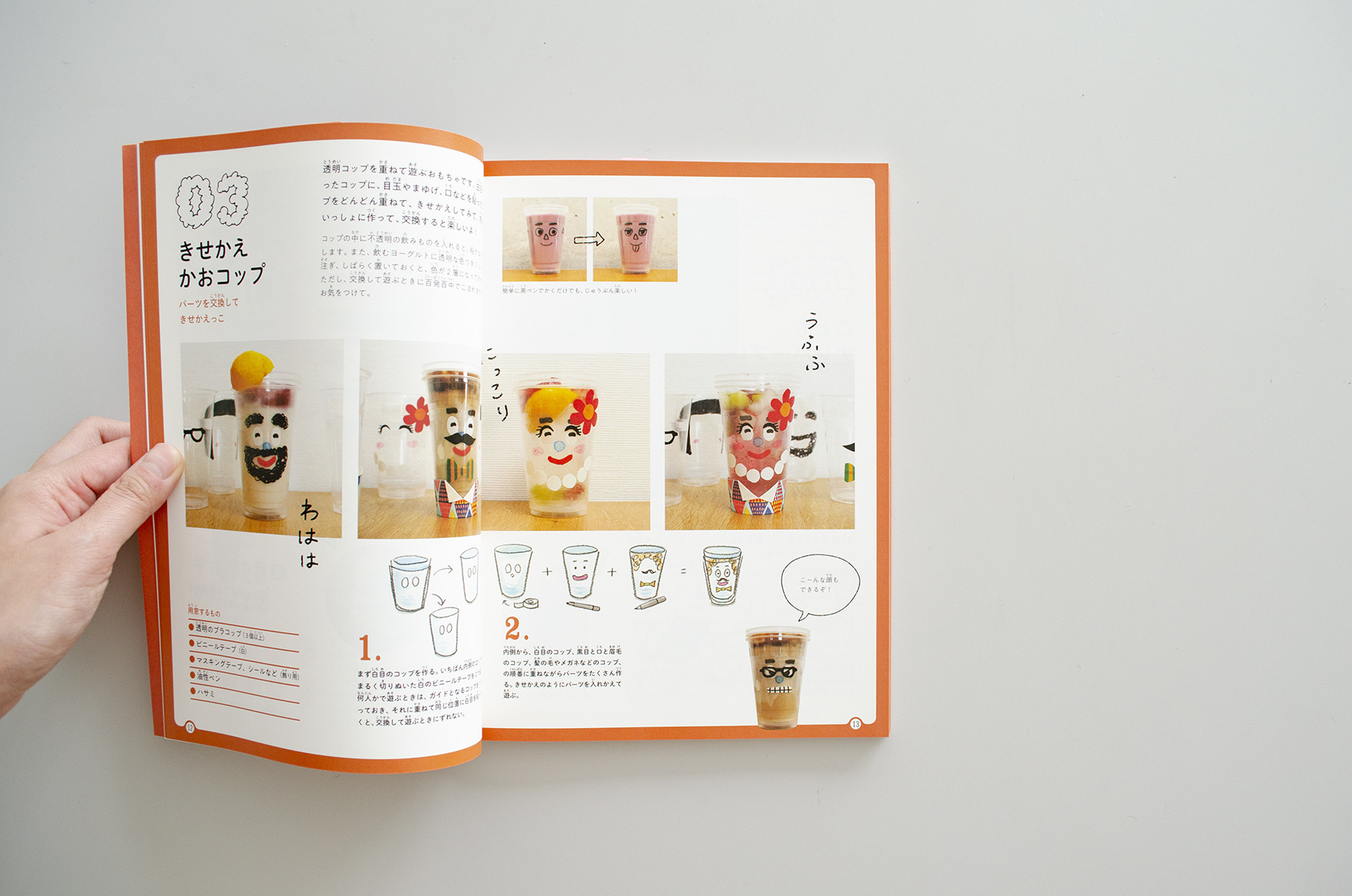 ふきさんのアイデアおもちゃ大百科 佐藤蕗 Museumshop T