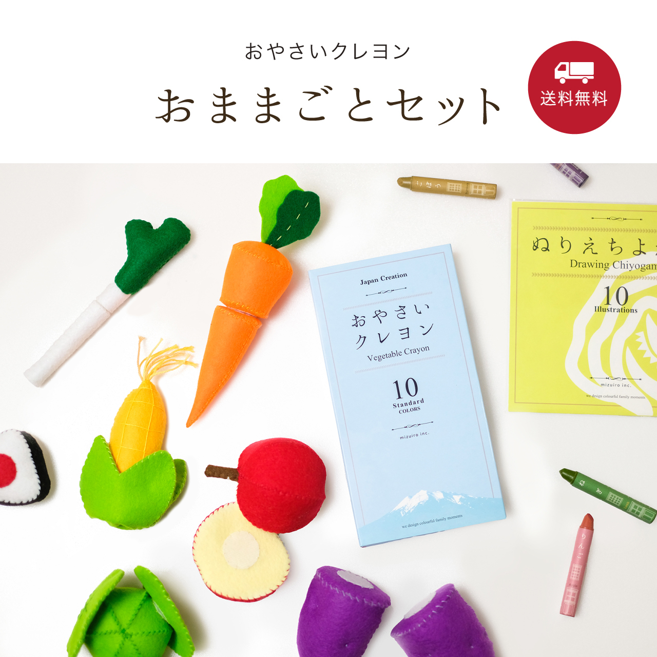 おやさいおままごとセット