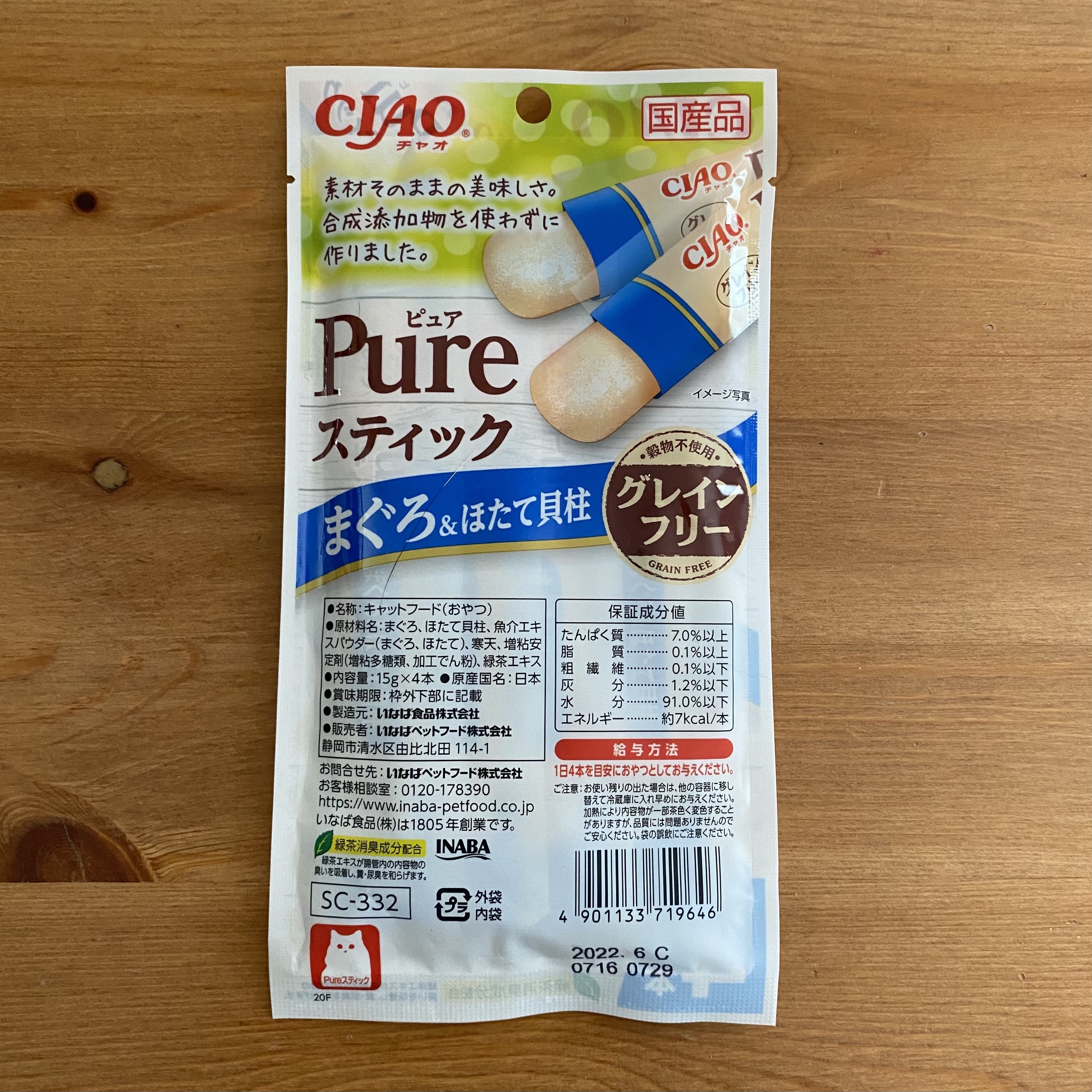 いなば Ciao チャオ Pureちゅ る まぐろ ほたて貝柱 14g 4本 グレインフリー ツキネコ北海道
