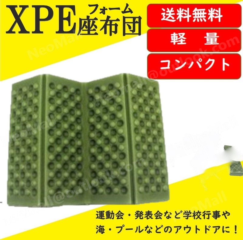 送料コミ 軽量 コンパクト 折りたたみ 座布団 グリーン レジャーマット キャンプマット アウトドアマット サウナマット 防水 クッション Apa 0 105 Gr Neomall 送料コミ 軽量 コンパクト 折りたたみ 座布団 グリーン レジャーマット キャンプマット アウトドアマット サウナマット 防水 クッション Apa 0 105 Gr Neomall