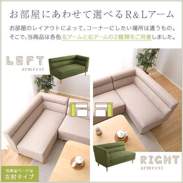 ソファダイニングセット3点セット（シンプル）コーナーソファ左アーム｜Famiaファミア｜一人暮らし用のソファやテーブルが見つかるインテリア