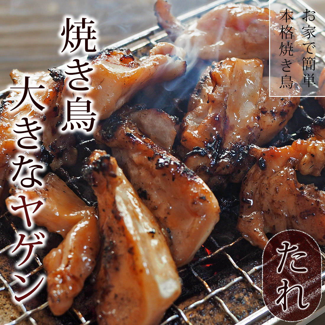 焼き鳥 国産鶏 吉野川ヤゲン たれ q バーベキュー おつまみ 惣菜 家飲み 肉 グリル ギフト 生 チルド グルメマイスター 焼き鳥 国産鶏 吉野川ヤゲン たれ q バーベキュー おつまみ 惣菜 家飲み 肉 グリル ギフト 生 チルド グルメマイスター