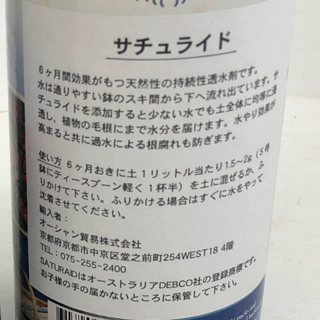 ブルーベリー夏でも安心!水がしみ込みやすくなる持続性透水剤サチュライド【グッズバっ!】第11回紹介 - 画像3