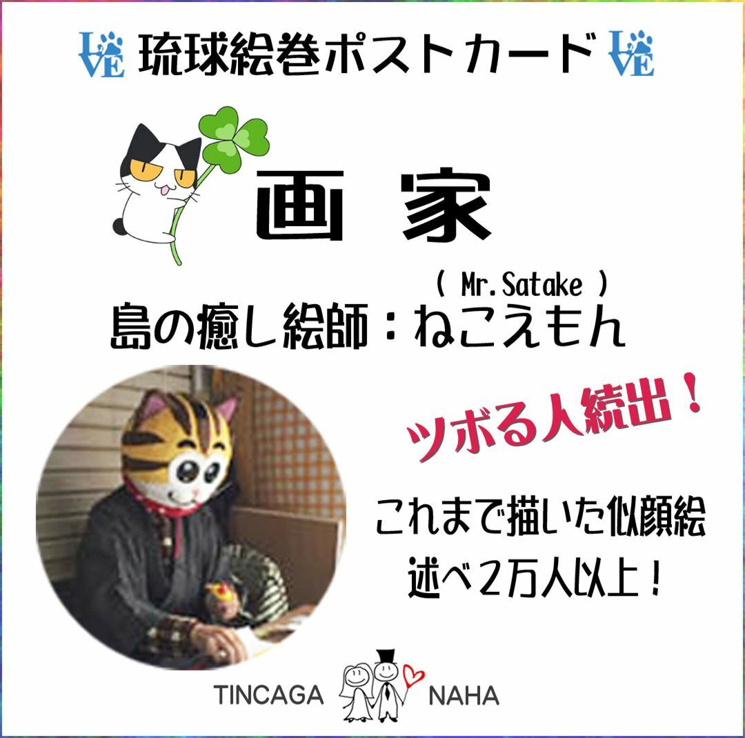 St6 琉球絵巻 人気の猫ポストカード Tincaga Dragon