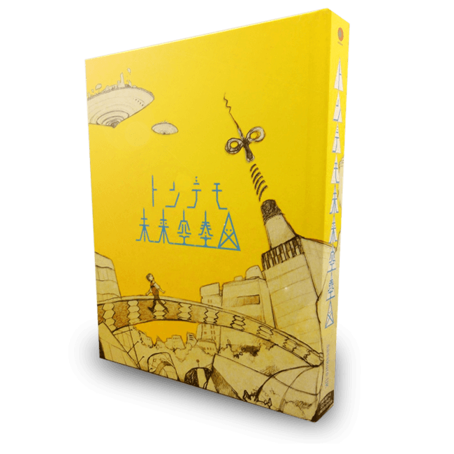 sasakure.UK/トンデモ未来空奏図【初回生産限定盤】 - 画像1