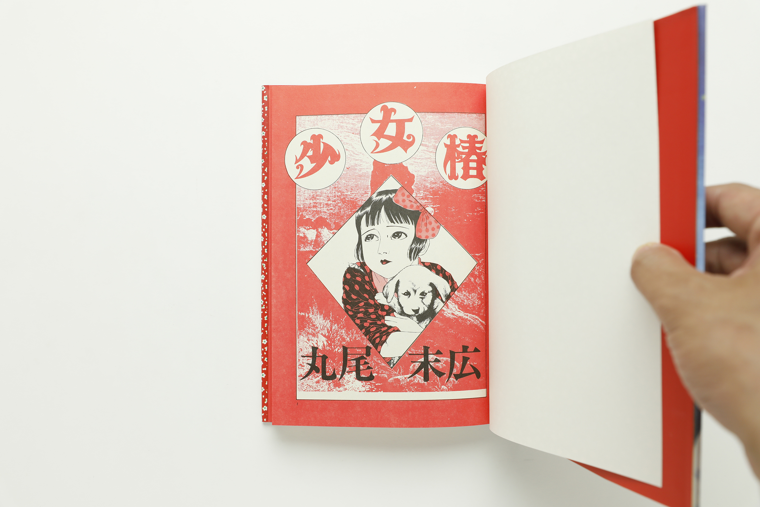 少女椿 丸尾末広 コ本や Honkbooks 少女椿 丸尾末広 コ本や Honkbooks