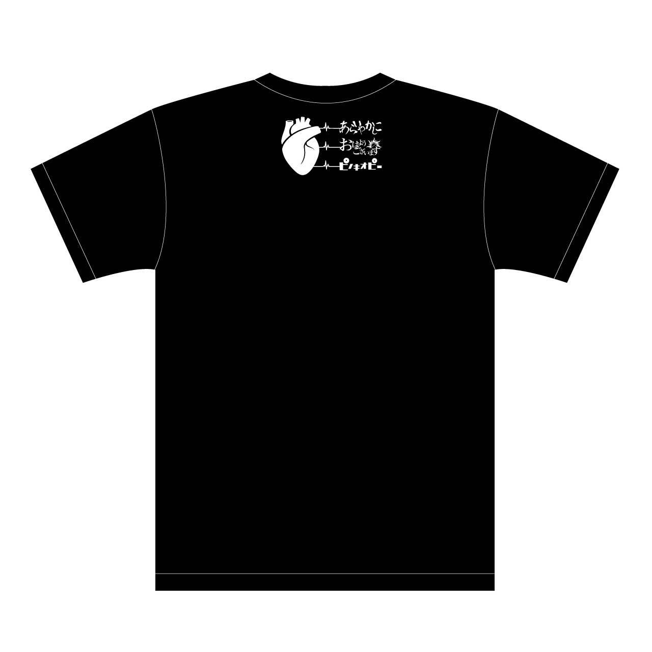 おはようございます×ピノキオピー×あらいやかしこ「心」Tシャツ(ブラック) - 画像2