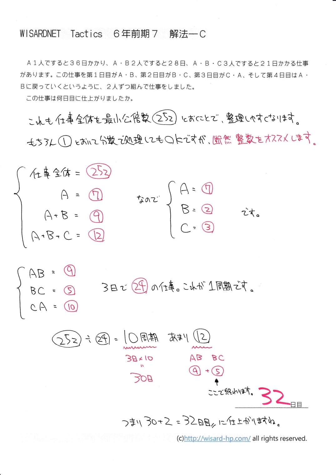 Tactics 6年前期7 割合 3 Wisardnet 中学受験算数を攻略する教材サイト Tactics 6年前期7 割合 3 Wisardnet 中学受験算数を攻略する教材サイト