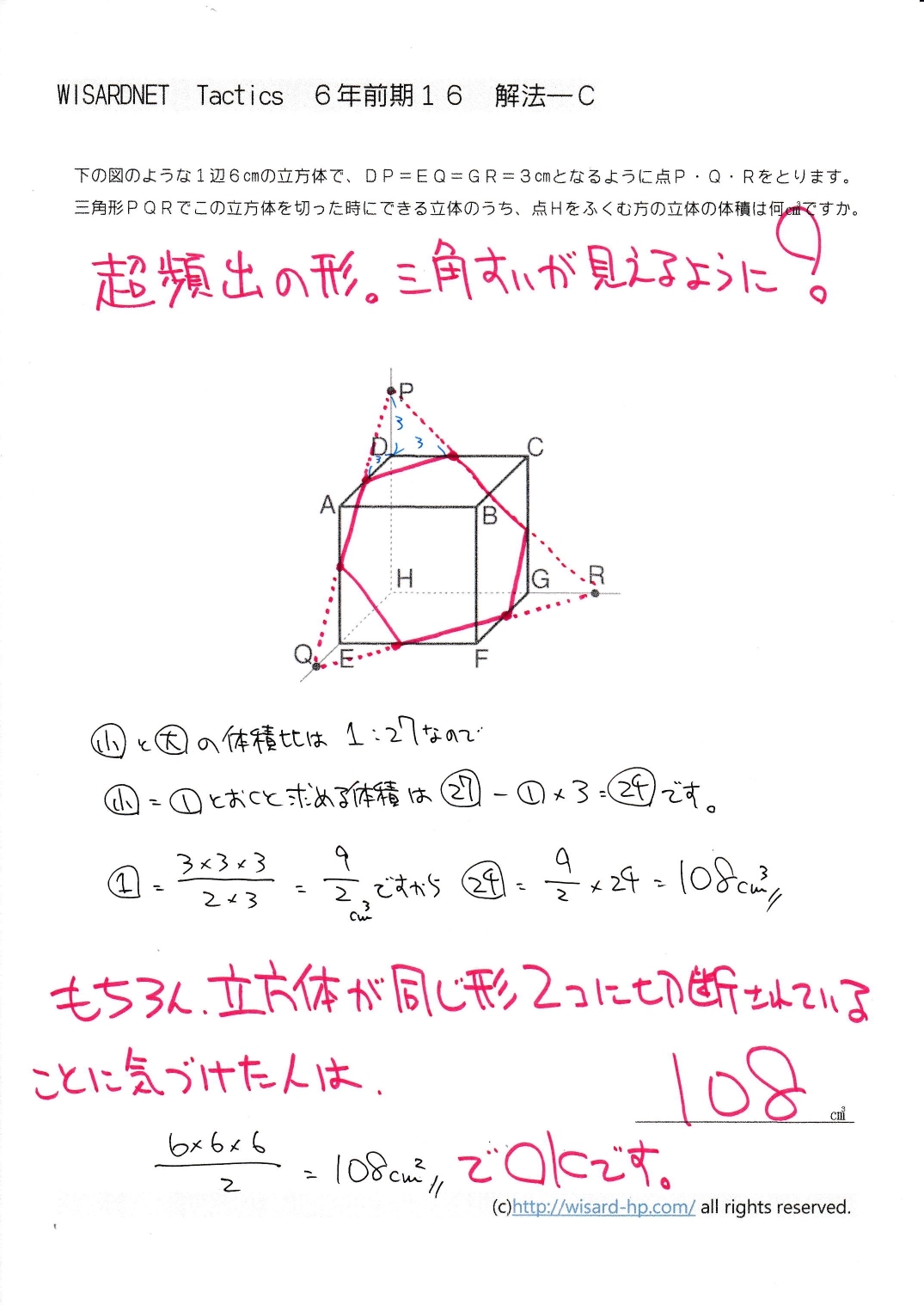 Tactics 6年前期16 立体切断 Wisardnet 中学受験算数を攻略する教材サイト Tactics 6年前期16 立体切断 Wisardnet 中学受験算数を攻略する教材サイト