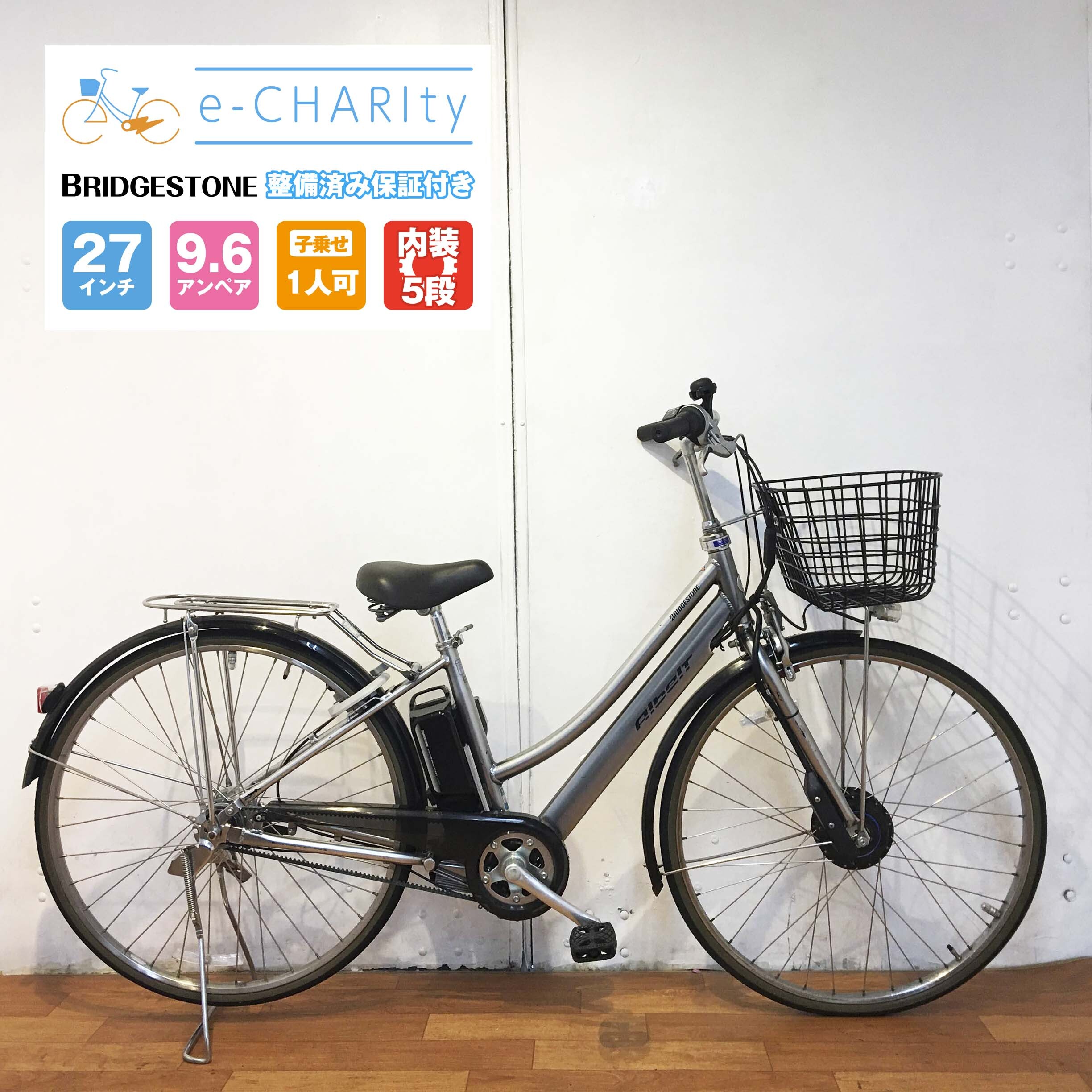 電動自転車 シティ 17年モデル Bridgestone アルベルトe スパークルシルバー 27インチ Yz010 横浜 E Charity イーチャリティ 電動自転車 シティ 17年モデル Bridgestone アルベルトe スパークルシルバー 27インチ Yz010 横浜 E Charity イーチャリティ