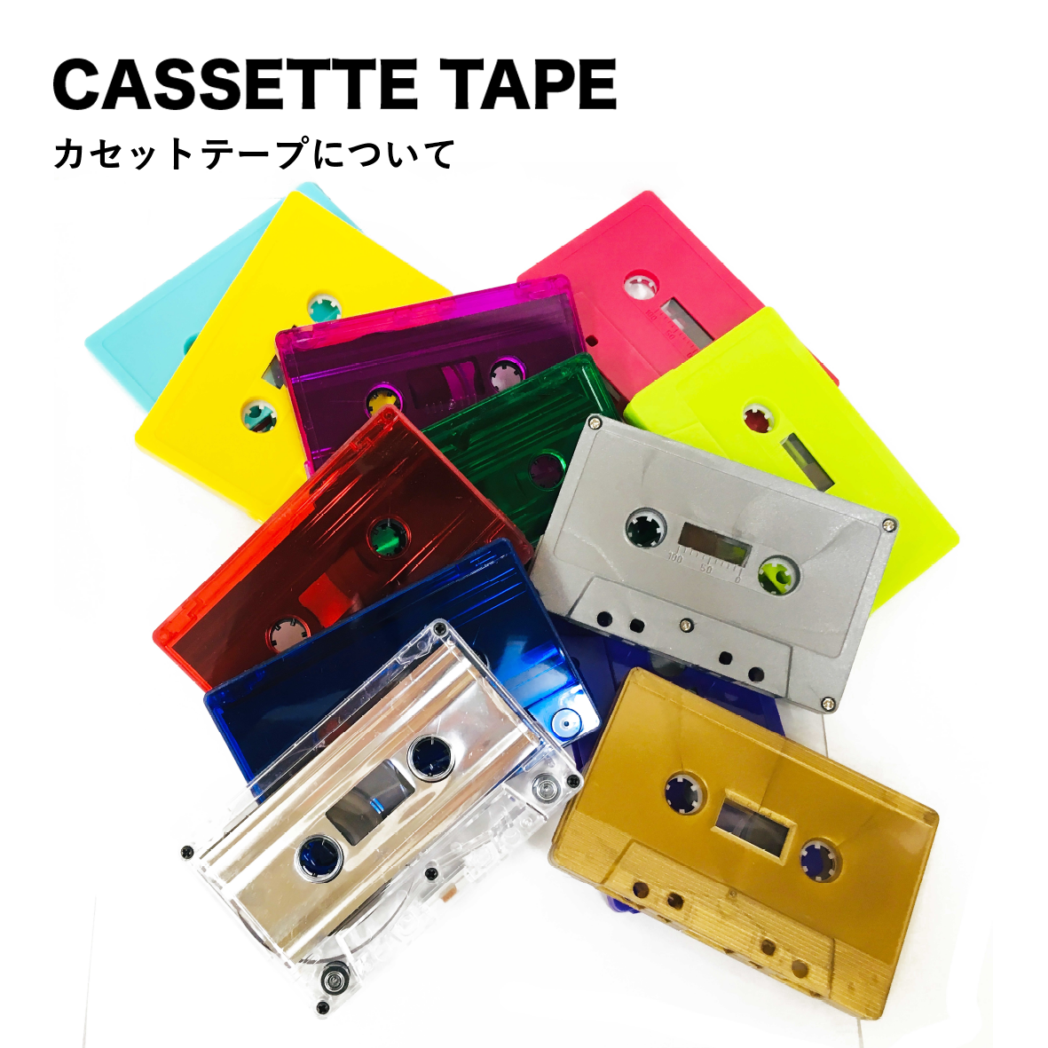 カセットテープについて Corner Printing カセットテープについて Corner Printing