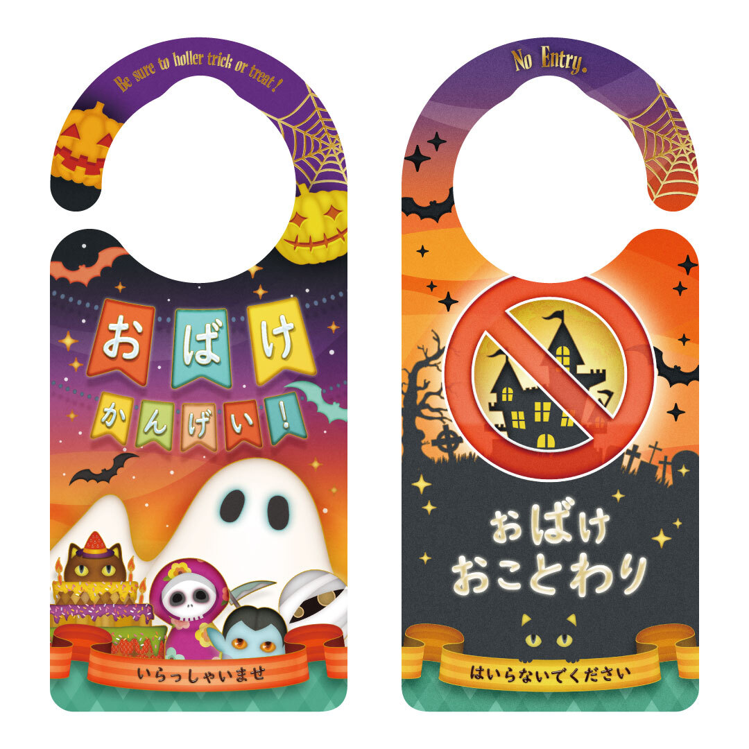 新形状 ハロウィン用おばけかんげい おばけおことわり 15 全国送料無料 ドアサイン ドアノブプレート Door Sign Shop ドアサインショップ