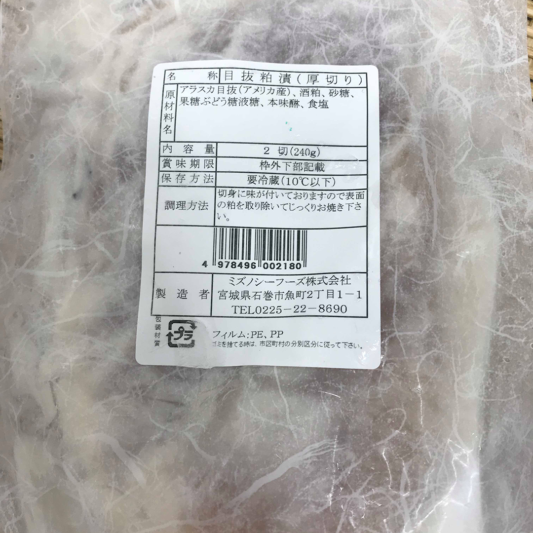 目抜け粕漬1パック ことぶき水産 目抜け粕漬1パック ことぶき水産