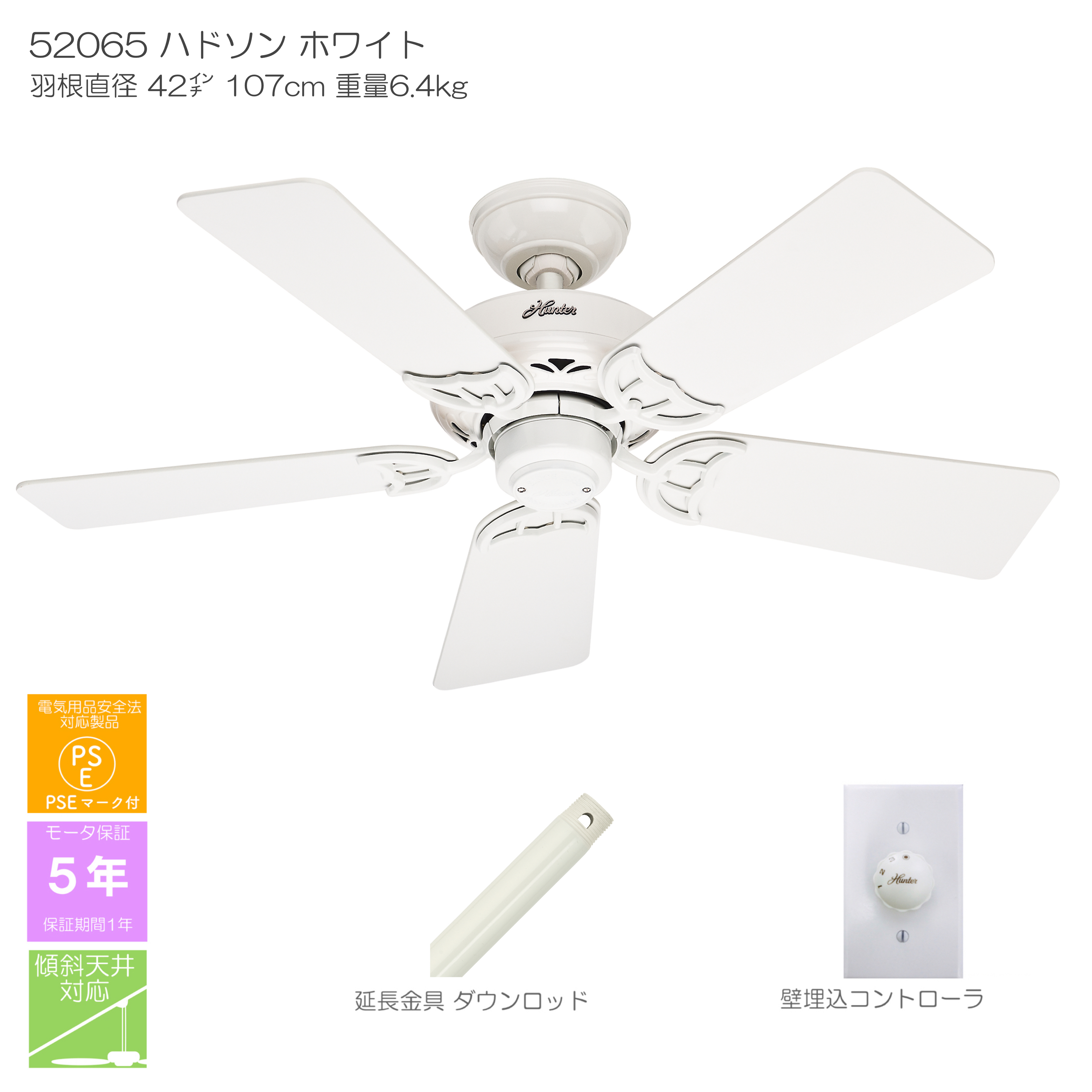 ハドソン【壁コントローラ・48㌅122cmダウンロッド付】 - 画像1