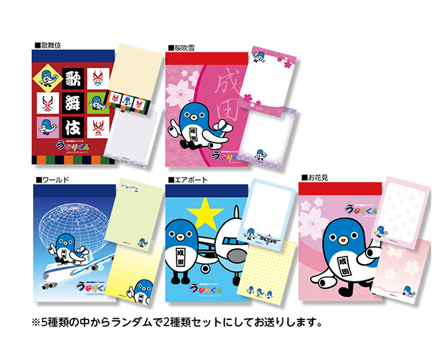 ミニメモ帳セット（ランダム2冊セット）