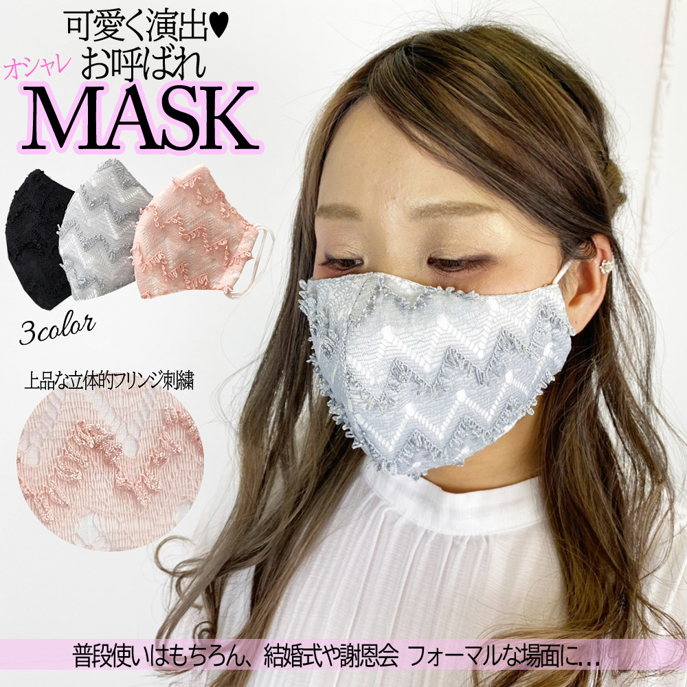 マスク 布マスク 洗える レース 刺繍 オシャレ 立体 かわいい 洗える布マスク オケージョン 結婚式 謝恩会 冠婚葬祭 オシャレ 洗える布マスク 快適な呼吸 蒸れないマスク オシャレマスク 122 0007 Strip Cabaret マスク 布マスク 洗える レース 刺繍 オシャレ 立体 かわいい 洗える布マスク オケージョン 結婚式 謝恩会 冠婚葬祭 オシャレ 洗える布マスク 快適な呼吸 蒸れないマスク オシャレマスク 122 0007 Strip Cabaret