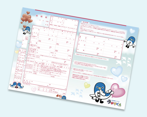 うなりくん婚姻届（空タイプ）