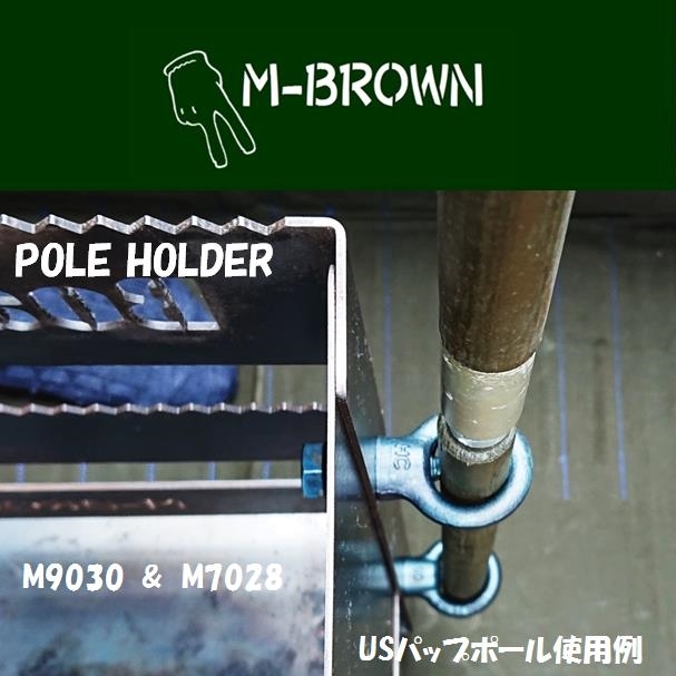 ポールホルダー2個セット M Brown