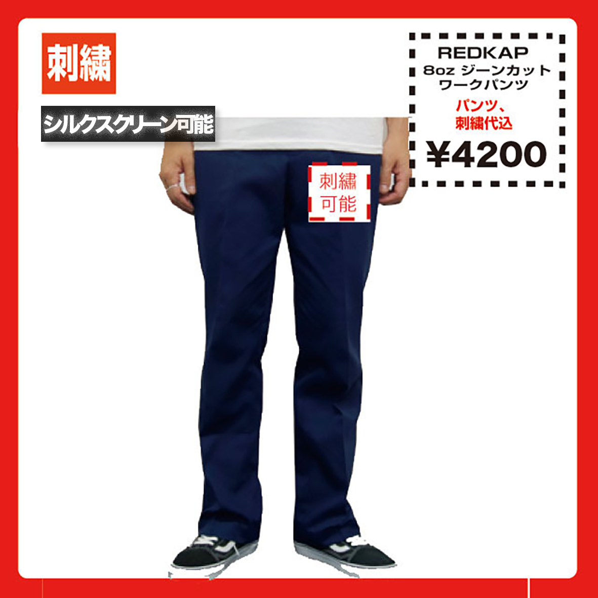 Redkap レッドキャップ 8ozジーンカットワークパンツ 品番rdkp Pt050 Corner Printing