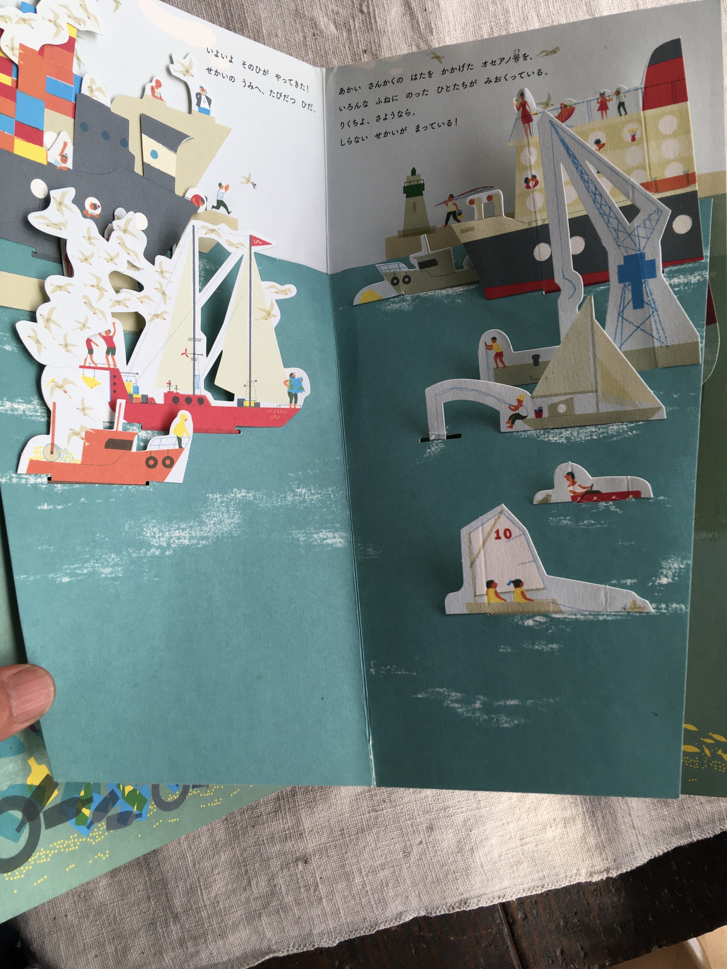 とびだす絵本『オセアノ号、海へ!』 - 画像2
