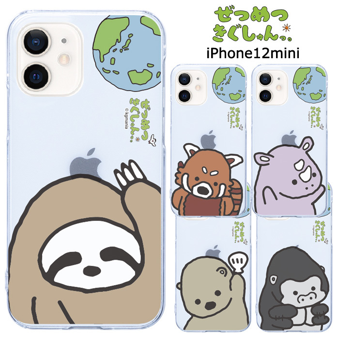 Iphone12mini ぜつめつきぐしゅんっ クリア ケース カバー ハード ハードケース クリアケース 透明 キャラクター かわいい グッズ ナマケモノ レッサーパンダ サイ ラッコ ゴリラ アイフォン トゥエルブ ミニ Iphone 12 Mini 5 4inch スマホケース スマホカバー S Ow Iphone12mini ぜつめつきぐしゅんっ クリア ケース カバー ハード ハードケース クリアケース 透明 キャラクター かわいい グッズ ナマケモノ レッサーパンダ サイ ラッコ ゴリラ アイフォン トゥエルブ ミニ Iphone 12 Mini 5 4inch スマホケース スマホカバー S Ow
