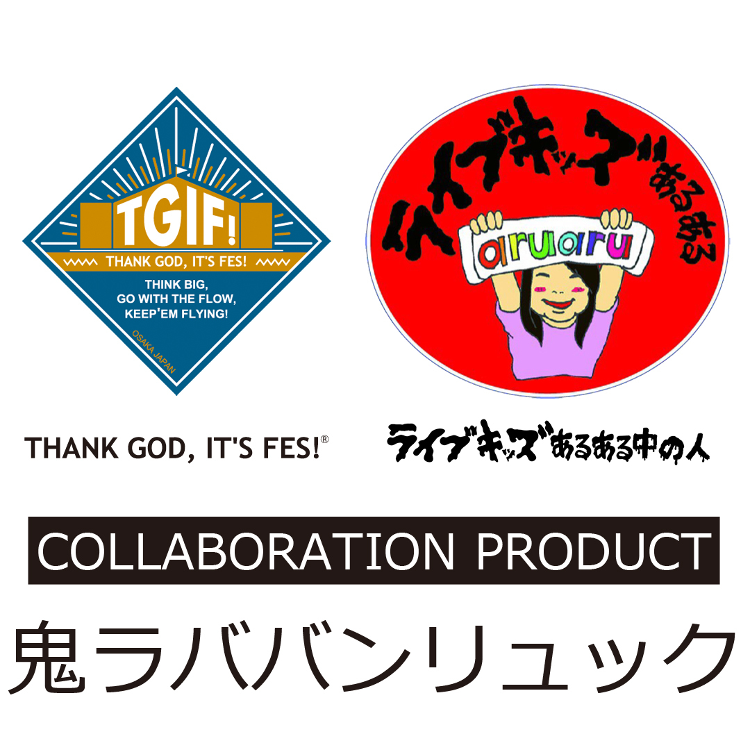Tgif Djライブキッズあるある中の人 コラボ Tgif 鬼ラババンリュック フェスバッグブランド Tgif Thank God It S Fes Tgif Djライブキッズあるある中の人 コラボ Tgif 鬼ラババンリュック フェスバッグブランド Tgif Thank God It S Fes