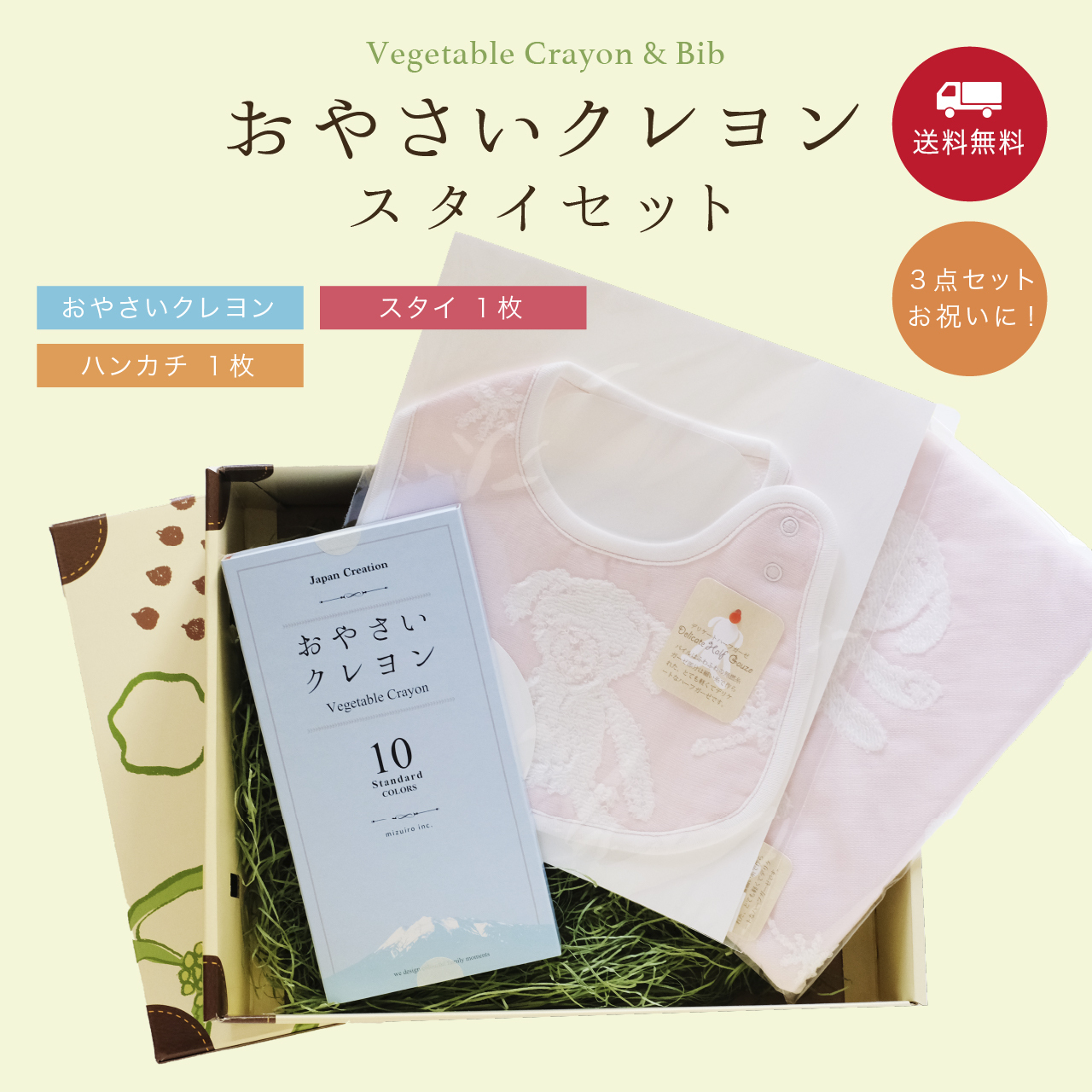おやさいクレヨン&スタイセット