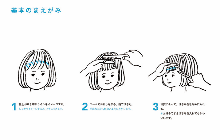 はじめてのおうちカット 砂原由弥 - 画像3