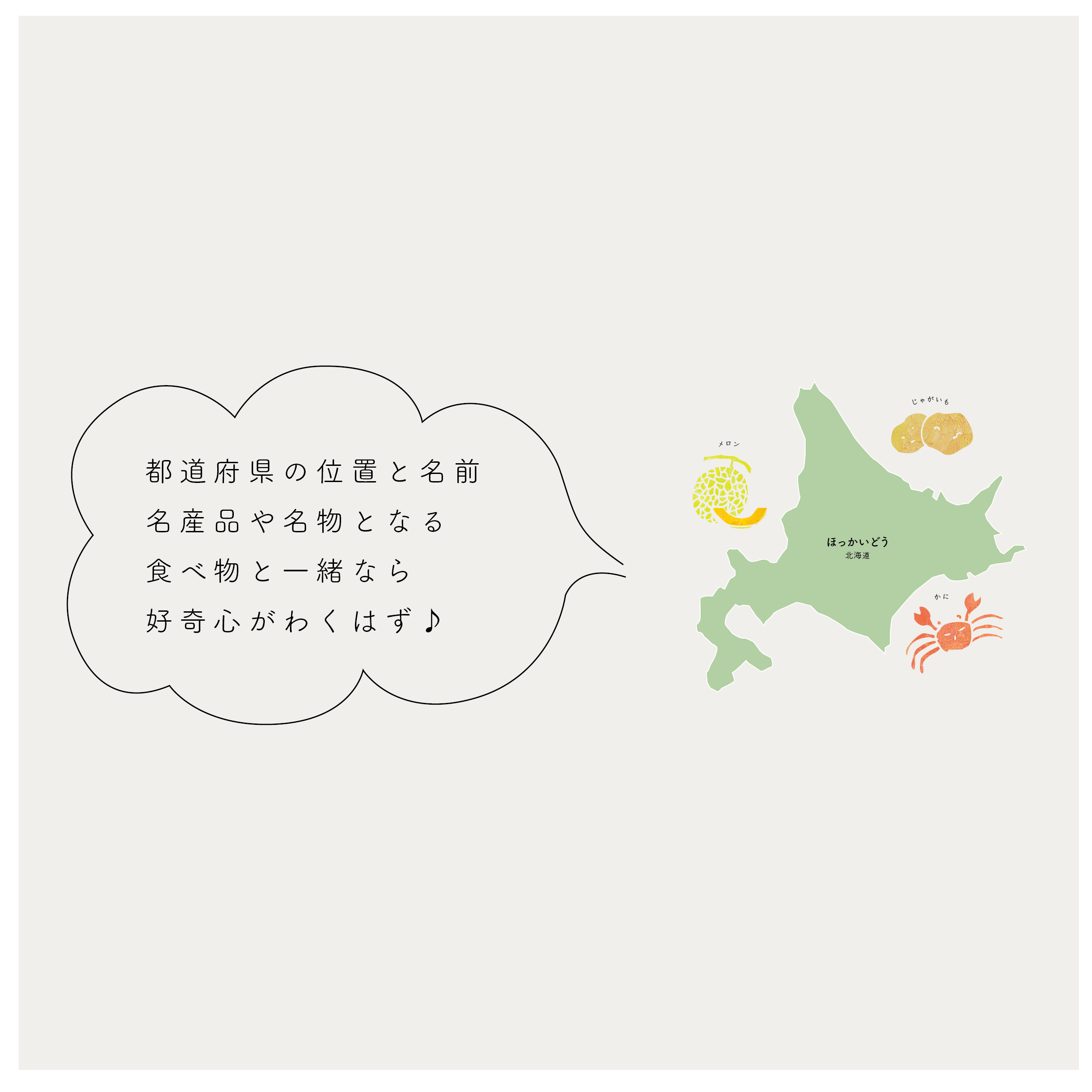 くいしんぼうさんの 日本地図 A3 Size Nammy くいしんぼうさんの 日本地図 A3 Size Nammy