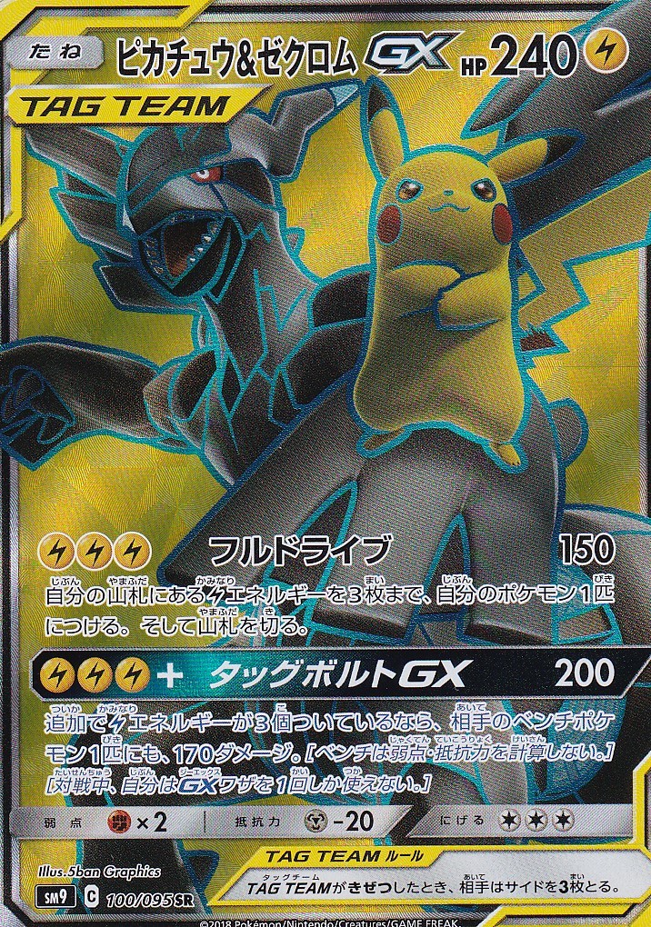ピカチュウ ゼクロムgx Sr マックスゲームオンライン ピカチュウ ゼクロムgx Sr マックスゲームオンライン