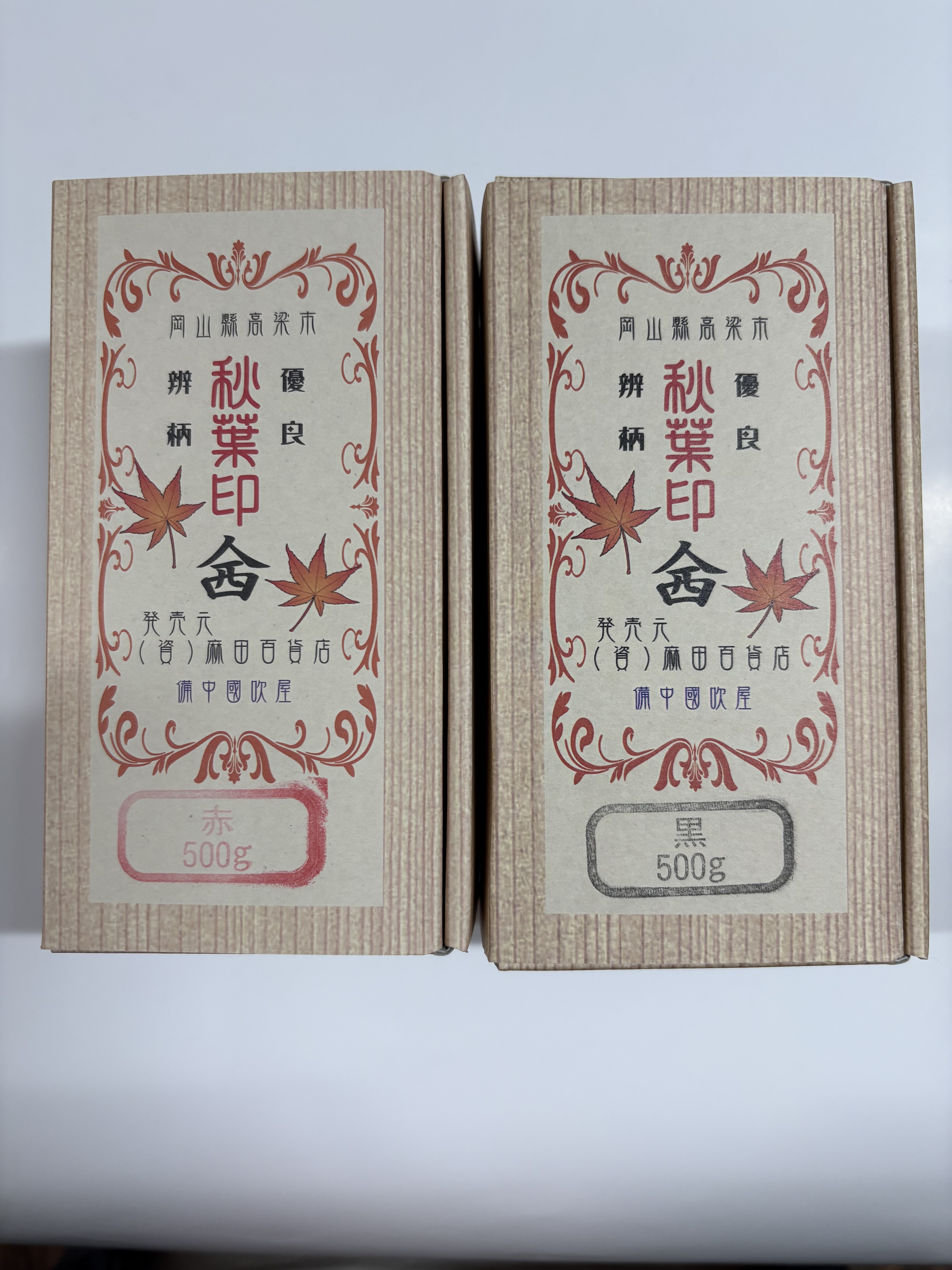 ベンガラ赤黒セット