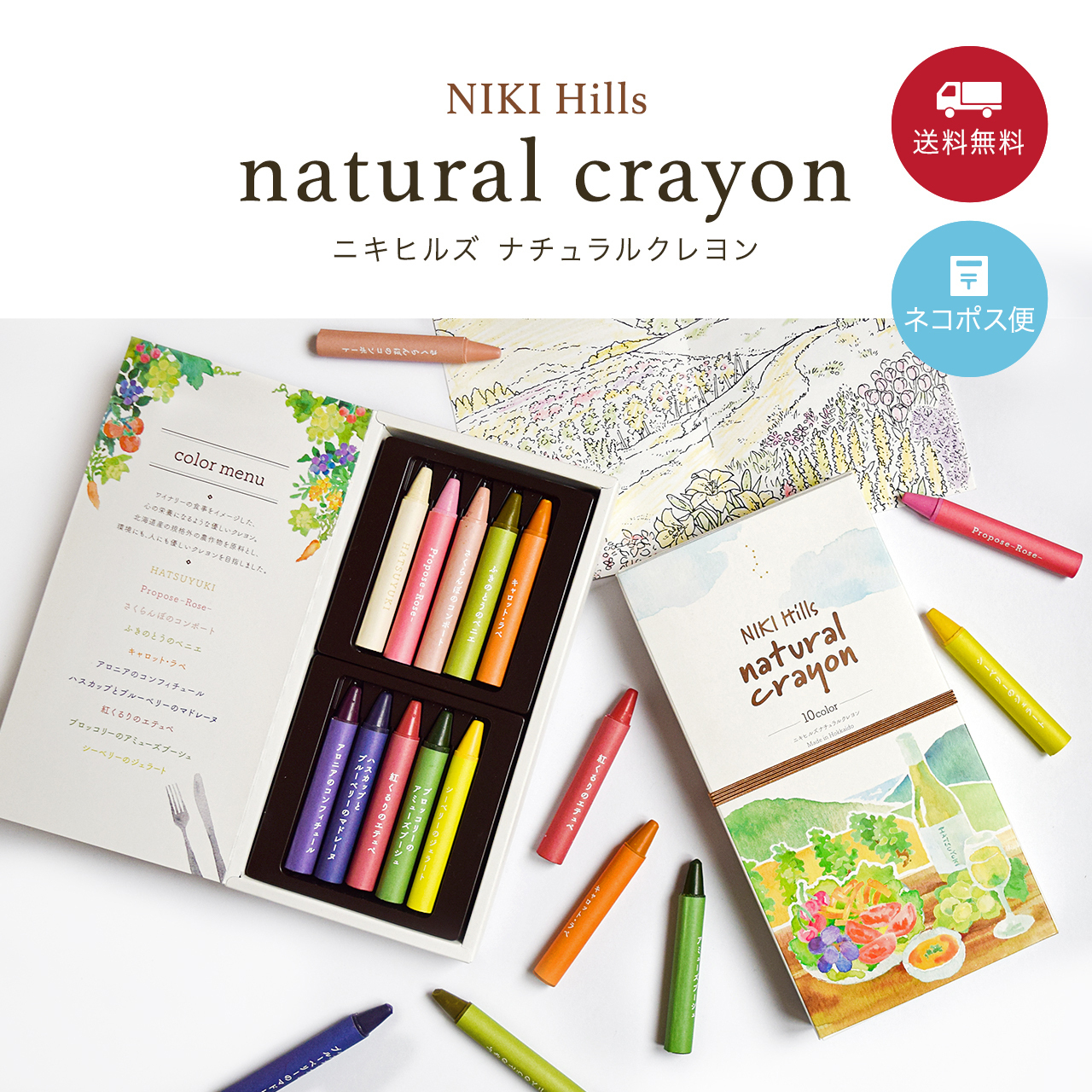 <北海道版> NIKI Hills natural crayon ニキヒルズ ワイナリー クレヨン!ワインの搾かすや北海道産野菜使用!