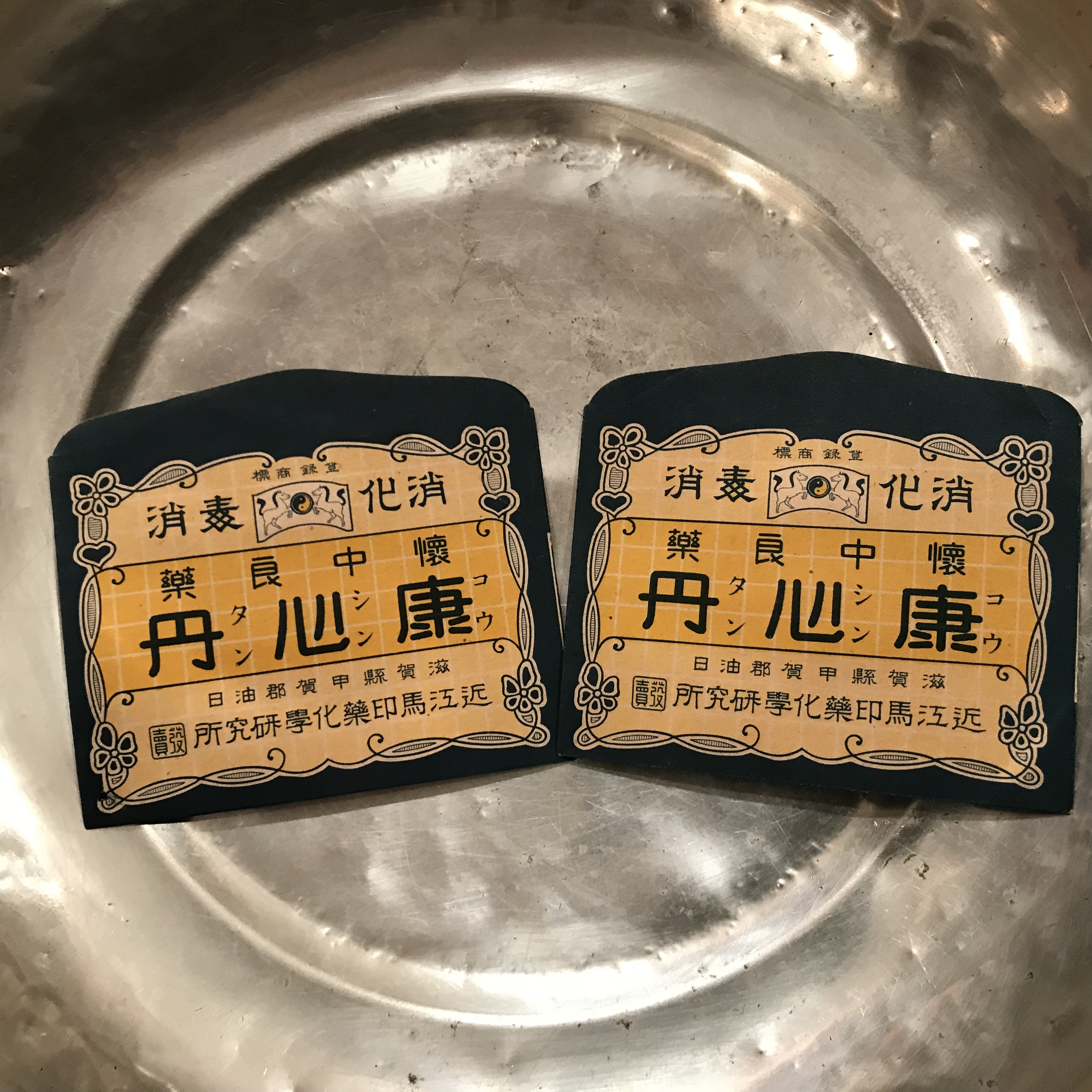 戦前 定価壱円 馬のマークの薬袋 2枚セット 実用外百貨店 レトロ珍品 モラトリアム