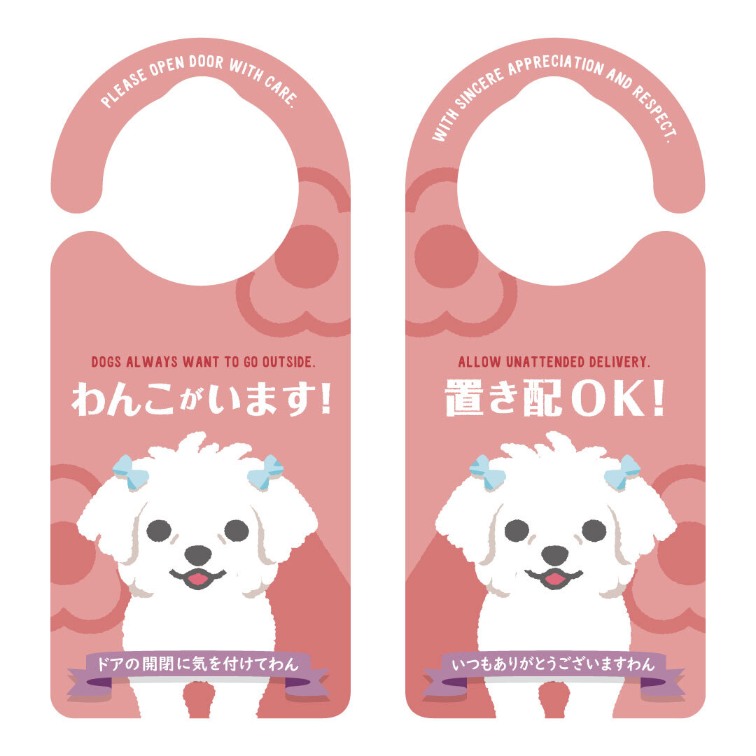 わんこがいます マルチーズ 置き配ok 1098 全国送料無料 ドアサイン ドアノブプレート Door Sign Shop ドアサインショップ わんこがいます マルチーズ 置き配ok 1098 全国送料無料 ドアサイン ドアノブプレート Door Sign Shop ドアサインショップ
