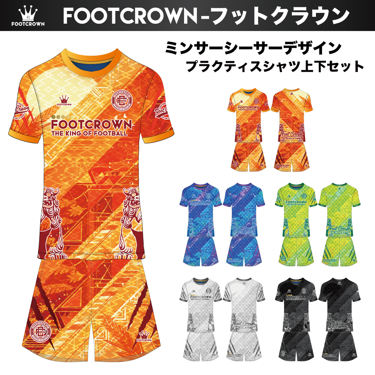 昇華プラクティスシャツ上下セット "沖縄ミンサーシーサーデザイン" 半袖・長袖・ノースリーブ チームオーダー対応 130〜4XL