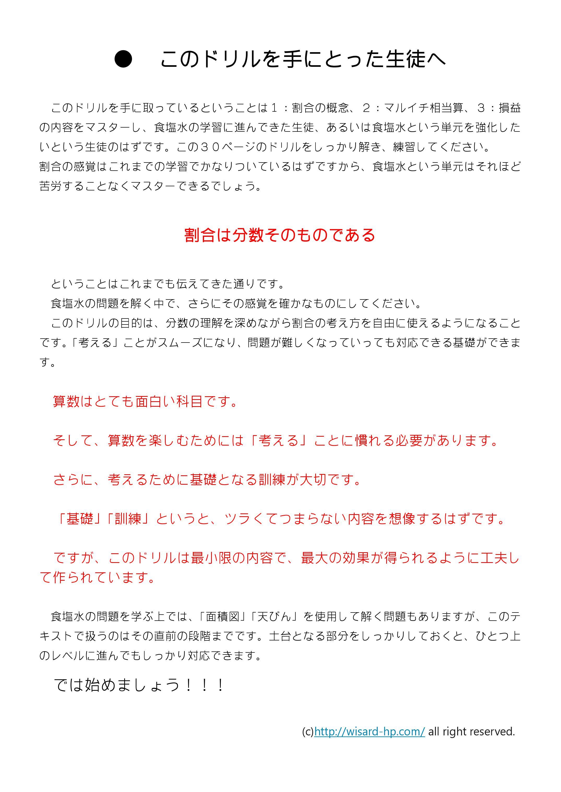 感覚算数ドリル 割合 入門編4 食塩水 Wisardnet 中学受験算数を攻略する教材サイト