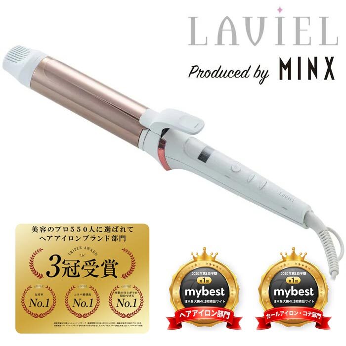 送料無料 Minx 池戸裕二 プロデュース Laviel カール ヘアアイロン 38mm チタンコーティング 急速 コテ カールアイロン プレゼント 海外 海外対応 プロ仕様 プロ 業務用 ヘアーアイロン ウェーブ 巻き髪 ミンクス ウェーブ ヘア アイロン ラヴィエル Lv C03 S Mrt 6f499