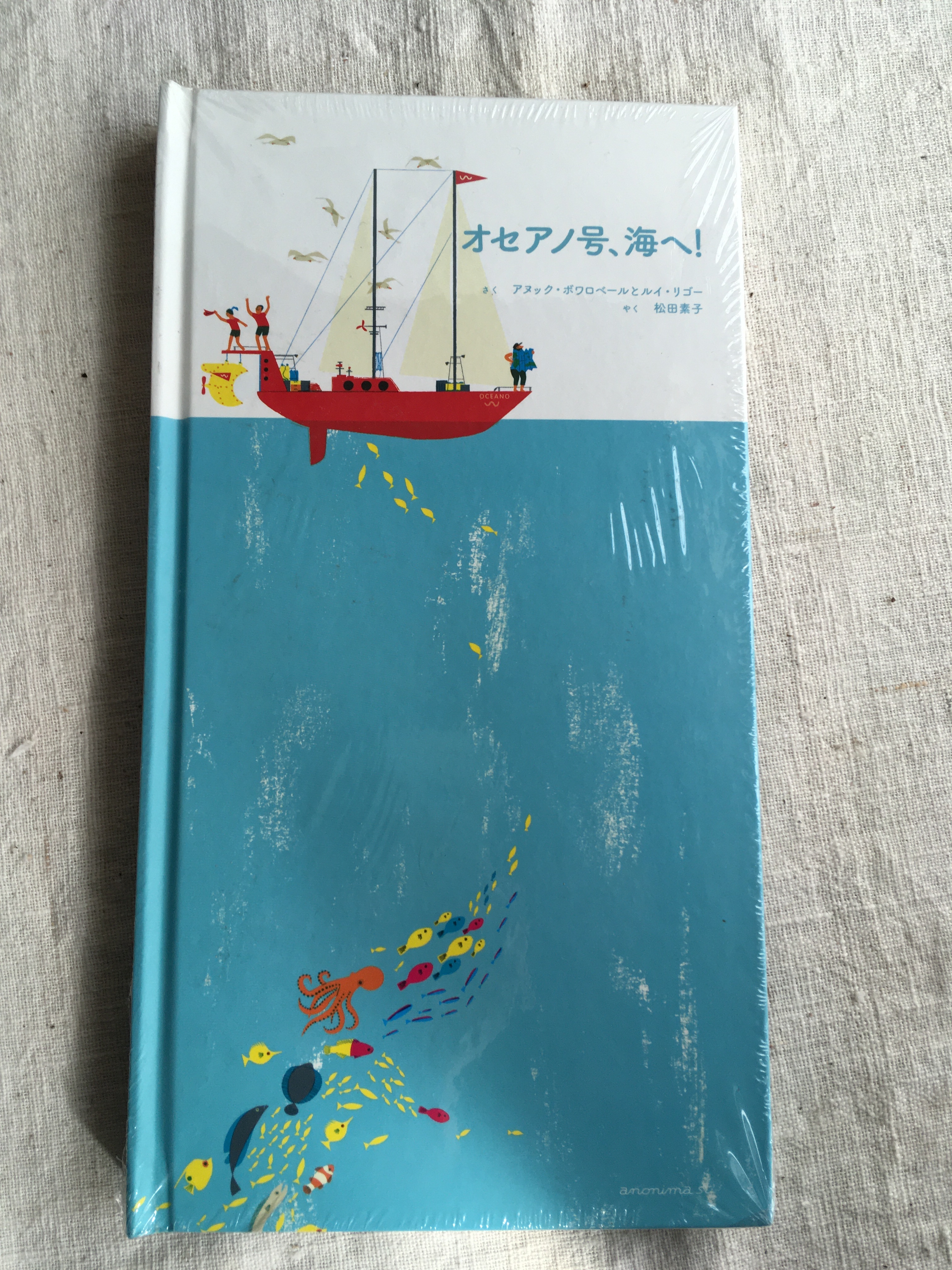 とびだす絵本『オセアノ号、海へ!』 - 画像1