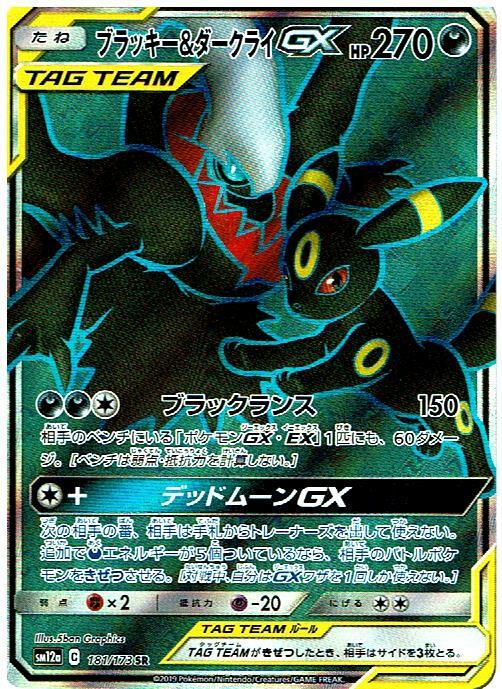 ブラッキー ダークライgx 181 173sr マックスゲームオンライン