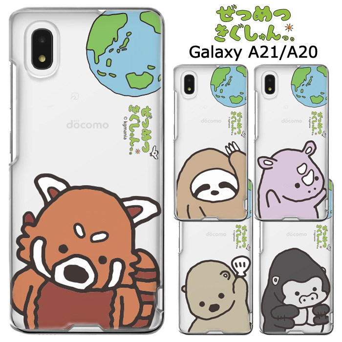 Galaxya21 Galaxya ぜつめつきぐしゅんっ クリア ケース カバー ハード ハードケース クリアケース キャラクター かわいい グッズ ナマケモノ レッサーパンダ サイ ラッコ ゴリラ ギャラクシー Galaxy 1 0 Sc 42a Sc 02m Scv46 スマホカバー スマホケース S Ow Galaxya21 Galaxya ぜつめつきぐしゅんっ クリア ケース カバー ハード ハードケース クリアケース キャラクター かわいい グッズ ナマケモノ レッサーパンダ サイ ラッコ ゴリラ ギャラクシー Galaxy 1 0 Sc 42a Sc 02m Scv46 スマホカバー スマホケース S Ow