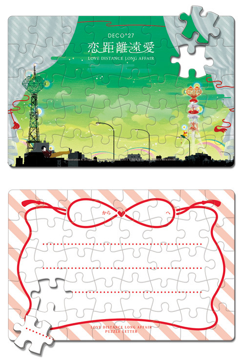 DECO*27「恋距離遠愛」パズルレター - 画像2