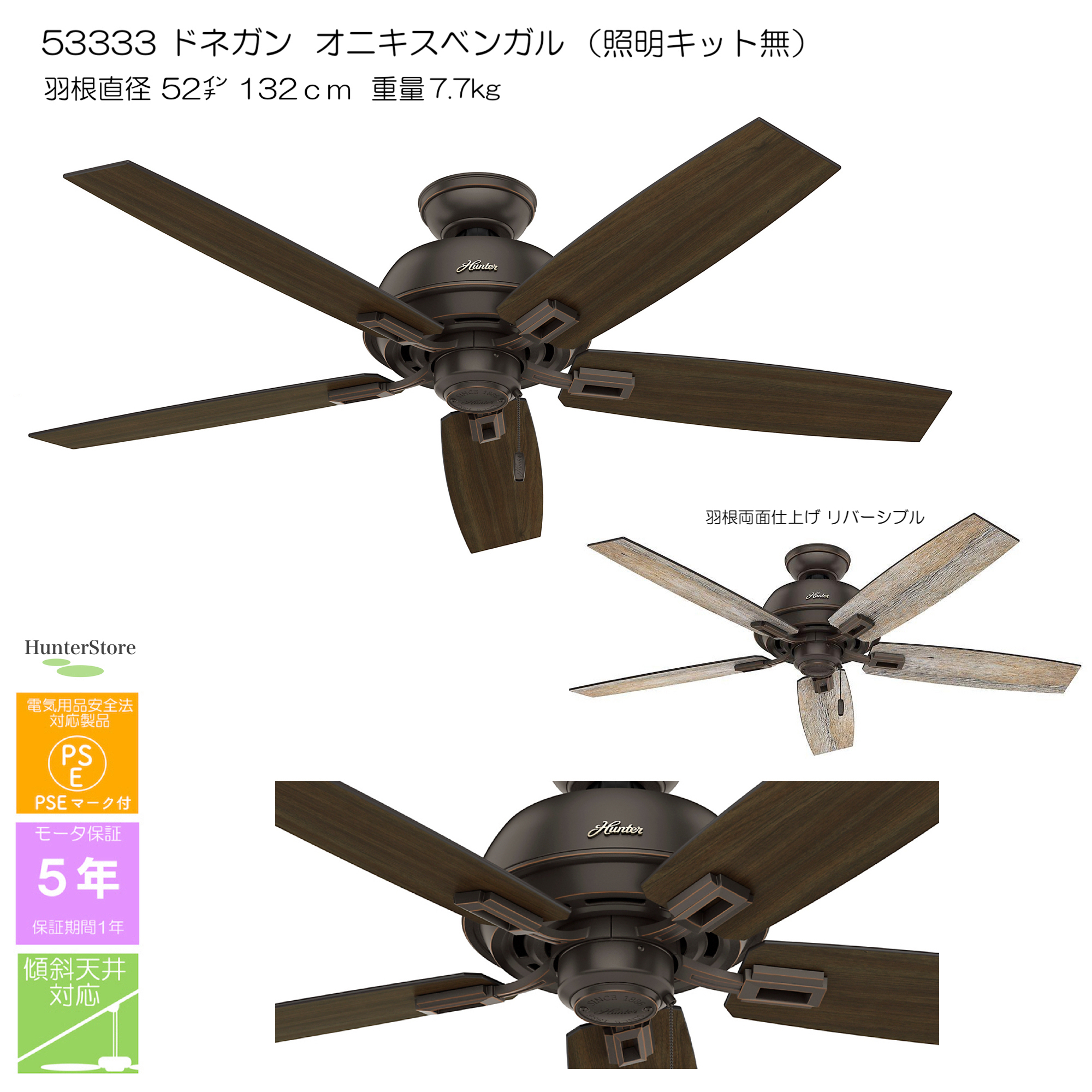 ドネガン 照明キット無【ファン本体のみ】 - 画像1
