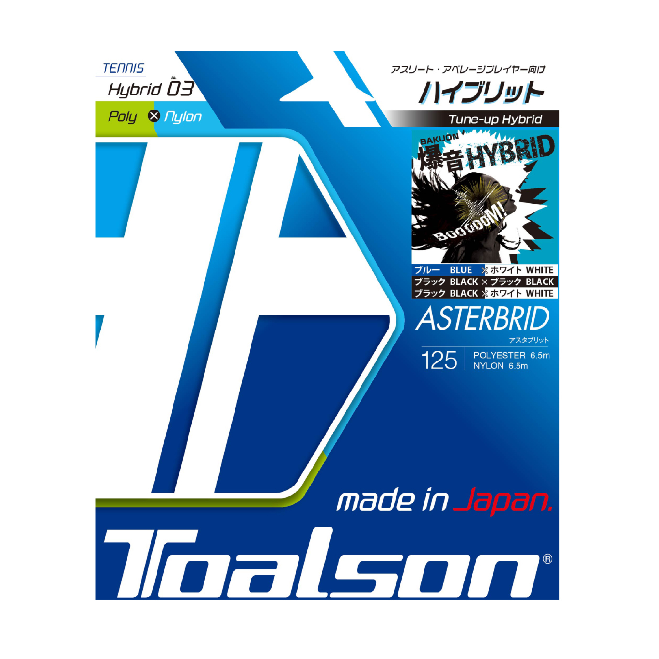 アスタブリッド 125【7492510】/トアルソンTOALSON
