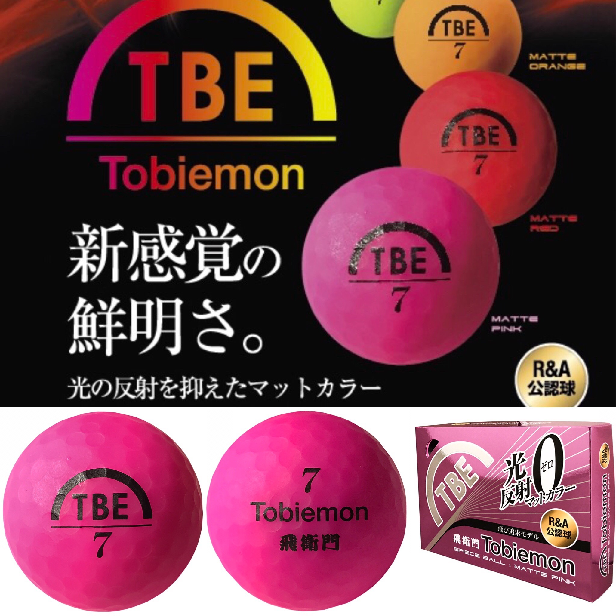 飛衛門tobiemon 蛍光マットカラーゴルフボール1ダース 12個 ピンク ディスタンス 光反射ゼロ 視認性抜群 U100 Labo