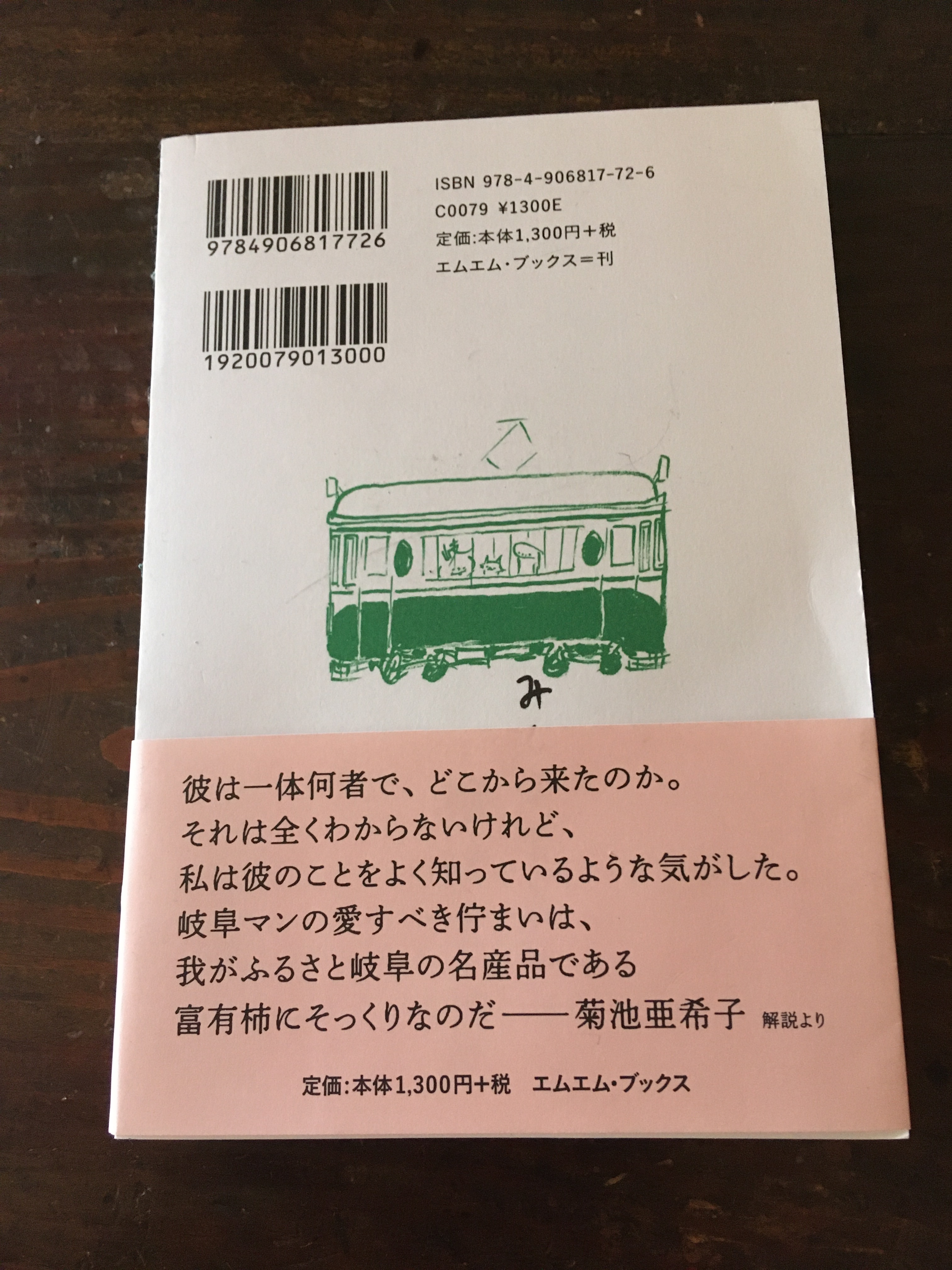 岐阜マン - 画像3