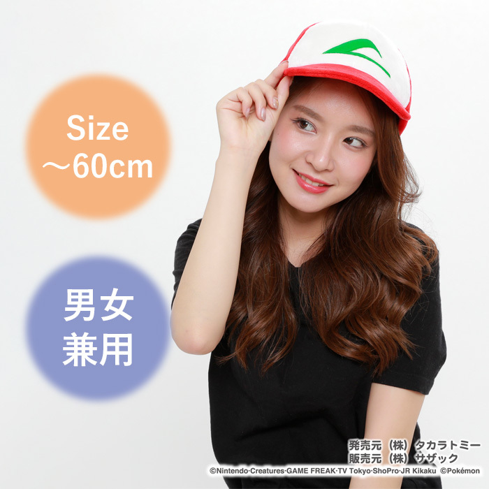 男女兼用 着ぐるみ キャップ ポケモン サトシ 被り物 帽子 ぼうし レディース メンズ 大人 子供 キッズ アニメ キャラクター グッズ ハロウィン コスプレ ハロウィンコスチューム アイテム パーティー イベント 衣装 仮装 コスチューム ポケットモンスター コス S Sz