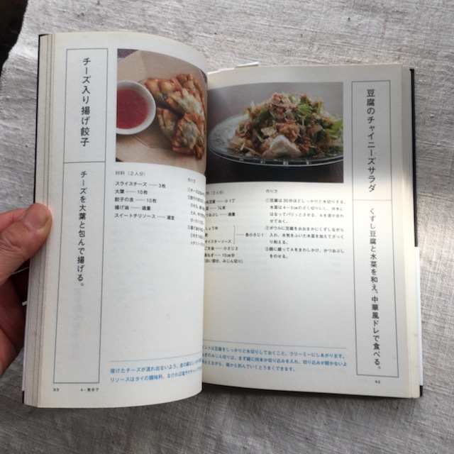 『レシピ 家で呑む』高谷亜由著 - 画像3