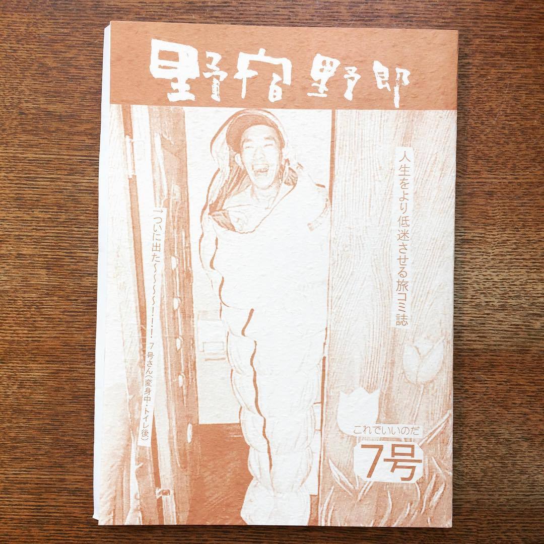 リトルプレス「野宿野郎 4冊セット」 - 画像4