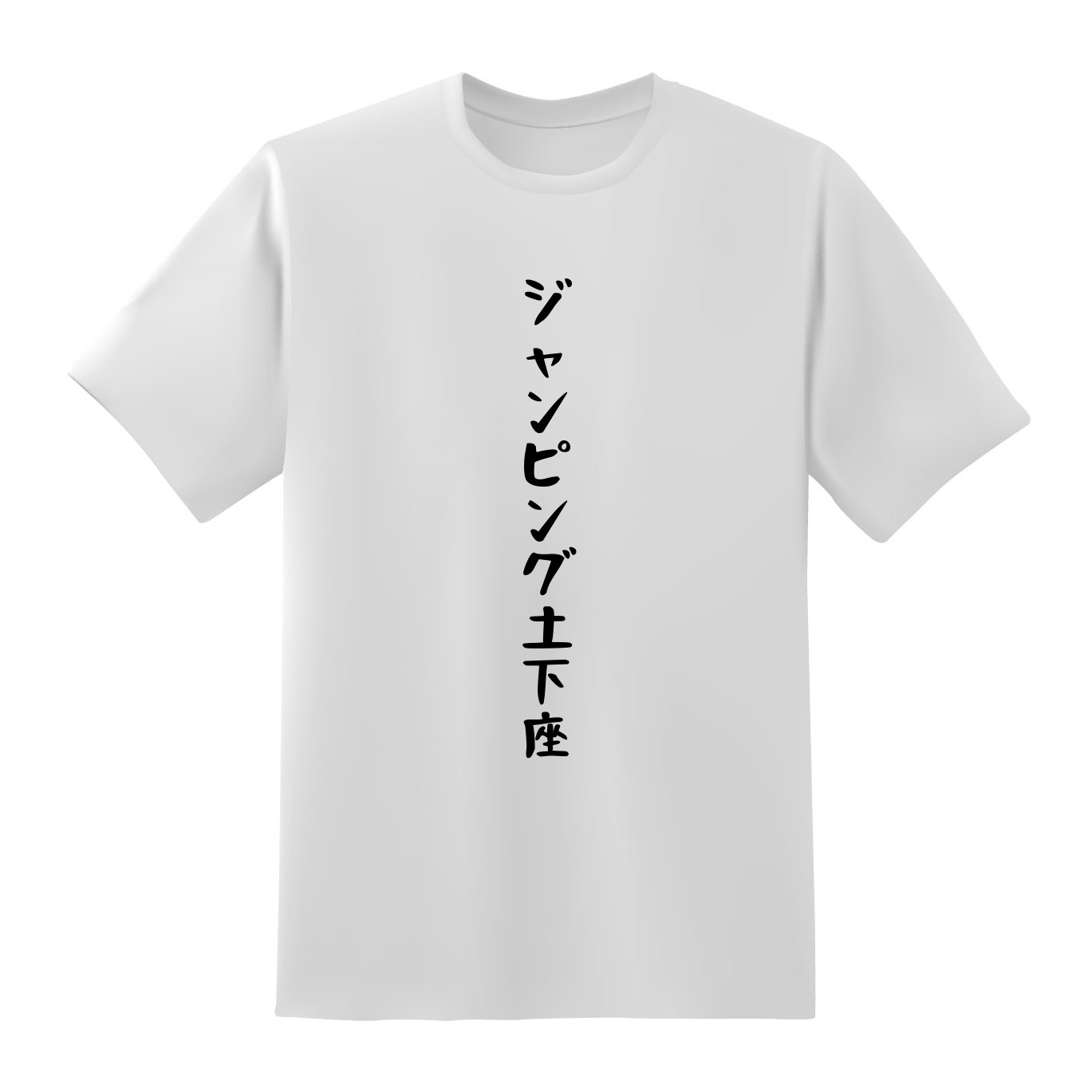 ジャンピング土下座 おもしろtシャツ原宿商店