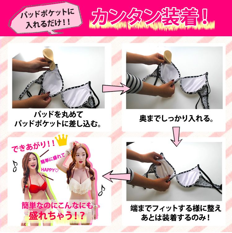 水着用 パッド 水着パッド パット バスト 盛れる 胸 ブラパッド 盛り バストアップ バストメイク 水着 ビキニ専門店 太陽のお店 Solis Shop